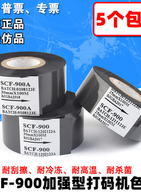 色带SCF900 A 热打码机色带30mm 100m 35 25包装机耐高温日期色带