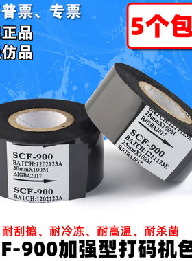打码机色带 SCF-900A 包装机贴标机20 25 35 30mm 100m热转印色带