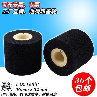 墨轮 36*32 16 35 40 高温热烫 标示机 包装机 热烫印 打码机墨轮