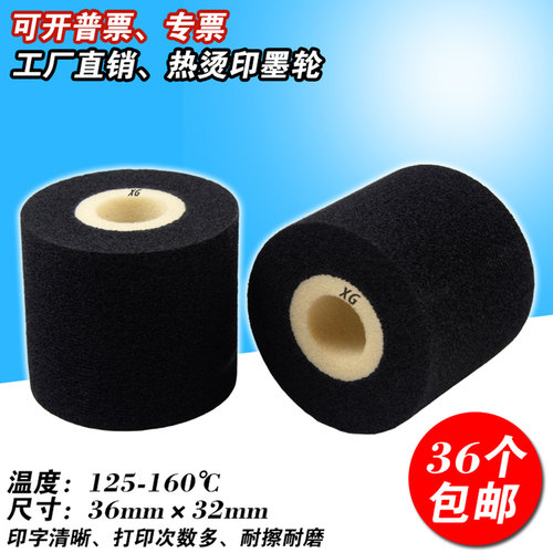 墨轮 36*32 16 35 40 高温热烫 标示机 包装机 热烫印 打码机墨轮