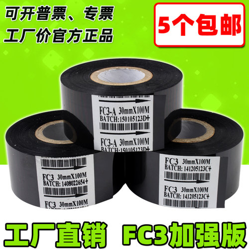 FC3 色带 热烫打码带 打码机色带 25 35 30mm 100m 日期 打码色带