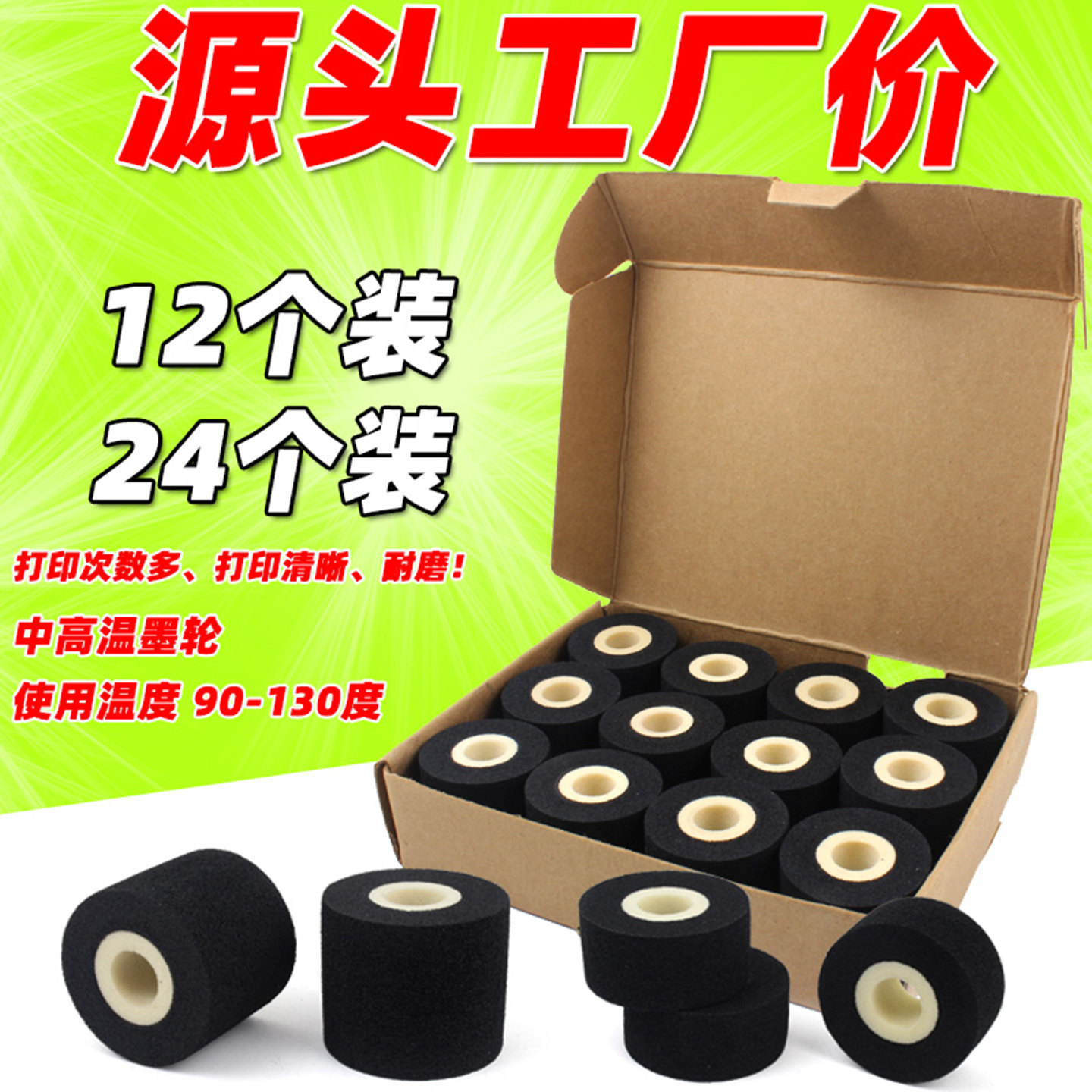 墨轮36 32 16 35 40 MY380F标示机 包装机打码中高温日期热烫墨轮