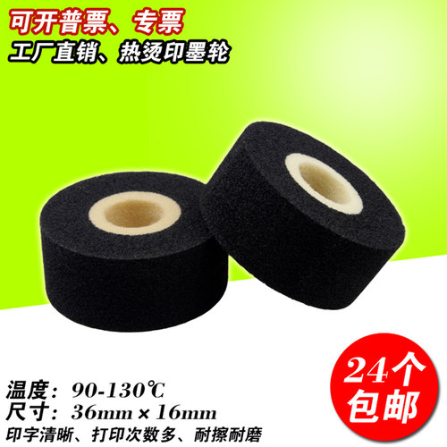 1000型连续自动封口机墨轮