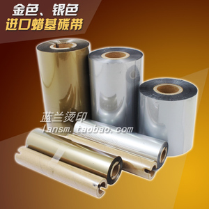银色金色碳带 50 60 70 80mm*300m 热转印条码打印机标签蜡基碳带