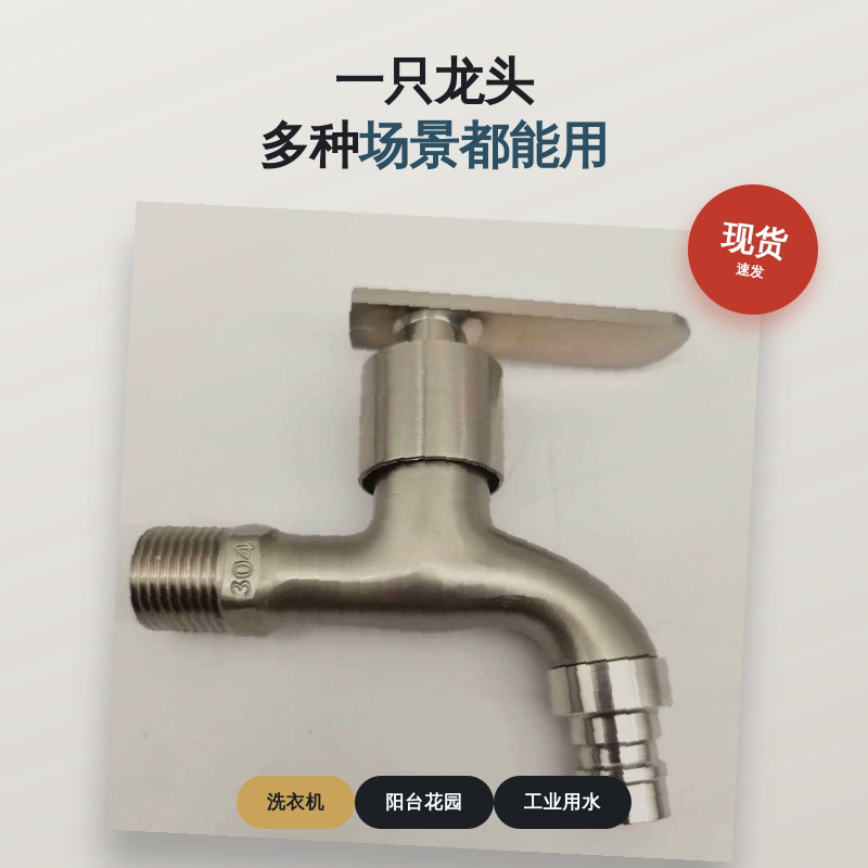 欧式不锈钢水龙头特厚4分洗衣机专用防爆家用神器塑料龙头加厚