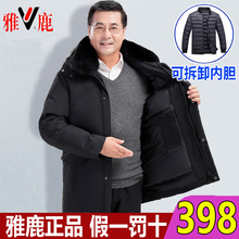 中年可拆卸内胆大码 雅鹿中老年羽绒服男士 加厚爸爸装 中长款 外套冬