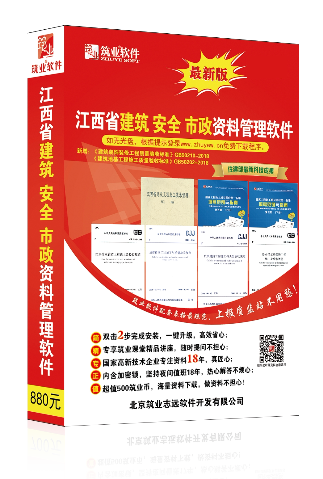 筑业江西建筑安全市政资料软件