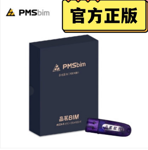 正版官方品茗建筑云安全设施计算软件脚手架模板塔吊十三合一
