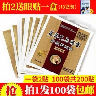 土豆片护眼贴蓝莓巴马眼宝熬夜宛神 上班族 学生