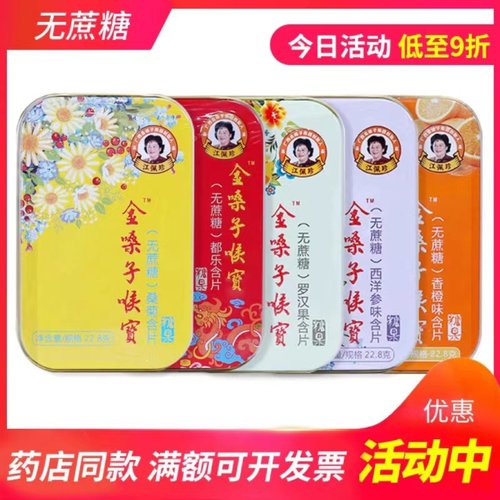 金嗓子喉宝润喉片都乐糖女教师节