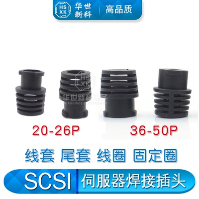 护套20P嗯呐26P36P50P橡胶套