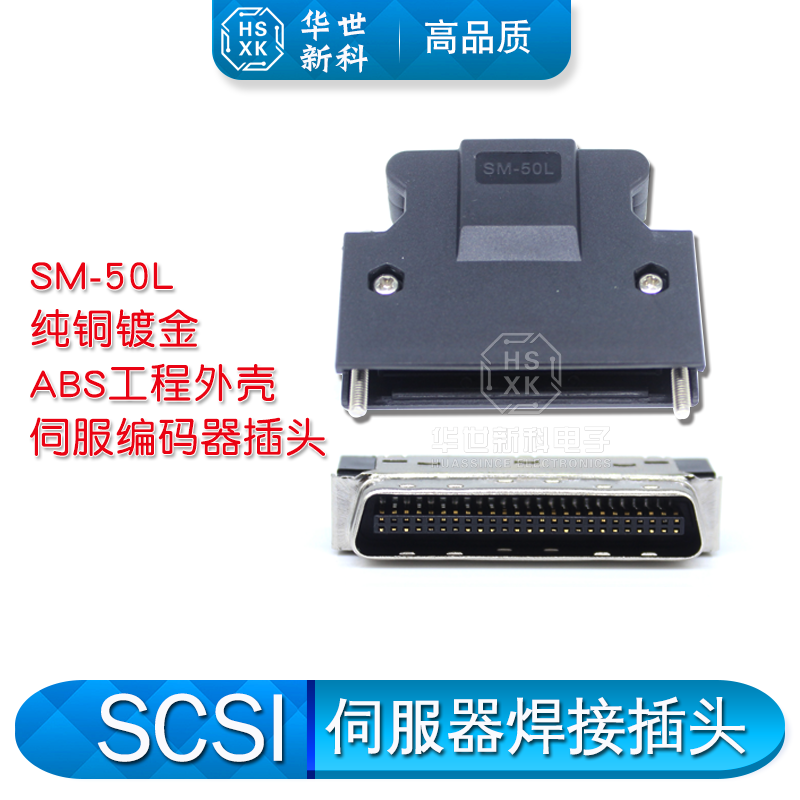 松下安川台达SCSI插头 MR-J3CN1伺服编码器接头SM50P连接器IO插头