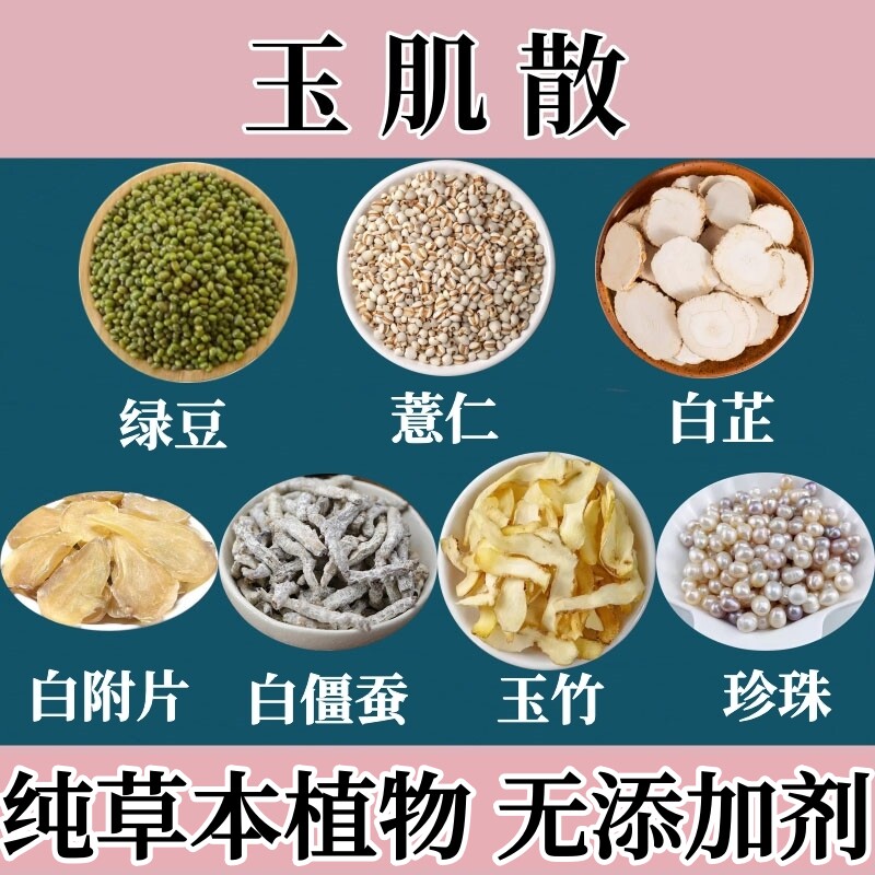 珍珠粉玉肌散中药粉加强版倪师玉