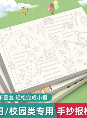A4手抄报节日镂空绘画模板万能通用套装小学生画画工具全套