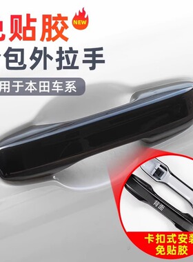 十一代思域车门碗把手保护罩贴片车身2324款型格外观改装黑化套件