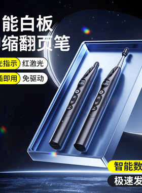 翻页笔教师遥教学激光触控笔适用希沃白板多功能伸缩教鞭带时钟