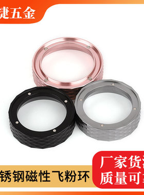 咖啡接粉环铝合金带磁力防飞粉圈51 53 58三色咖啡拨粉器