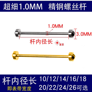 超细1.0mm凹口表带一字螺丝杆精钢手表连接杆固定轴生耳杆表轴杆