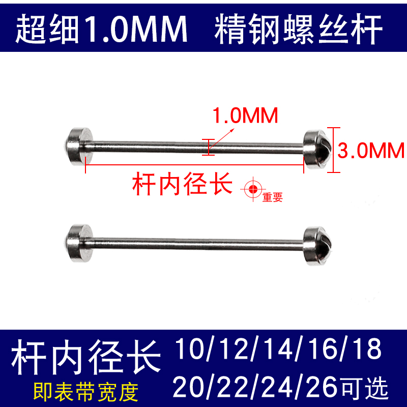 超细1.0mm凹口表带一字螺丝杆精钢手表连接杆固定轴生耳杆表轴杆