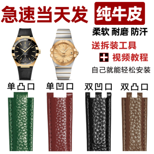 真皮表带定做牛皮双凹口凸口凹凸接口适配Omega欧米茄星座手表带