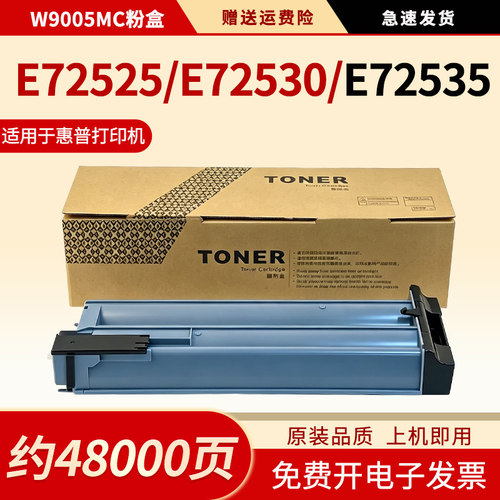 适用W9005MC粉盒E72525z