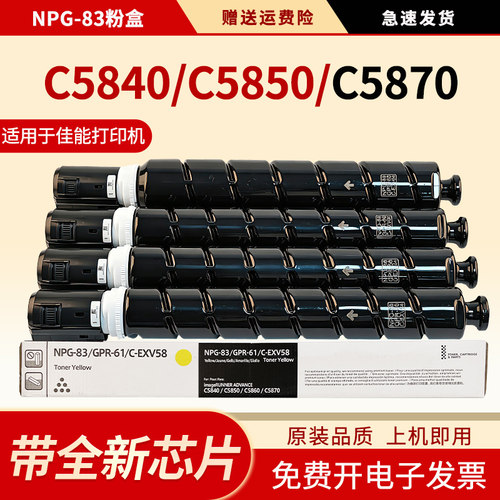 适用NPG-83粉盒C58405850