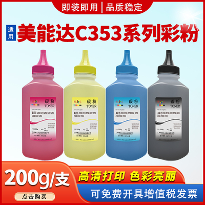 适用C200彩色打印机碳粉C353