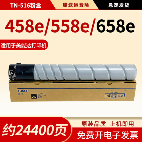 适用TN516粉盒458e558e
