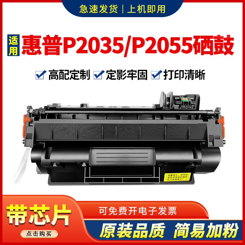 适用p2055dn激光打印机硒鼓