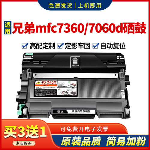 适用mfc7360硒鼓7057墨粉盒7060d