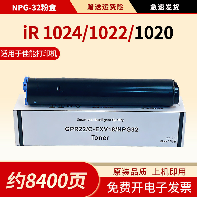 适用佳能NPG-32粉盒iR 1024 1022 1020 1018 1023墨盒GPR 22碳粉