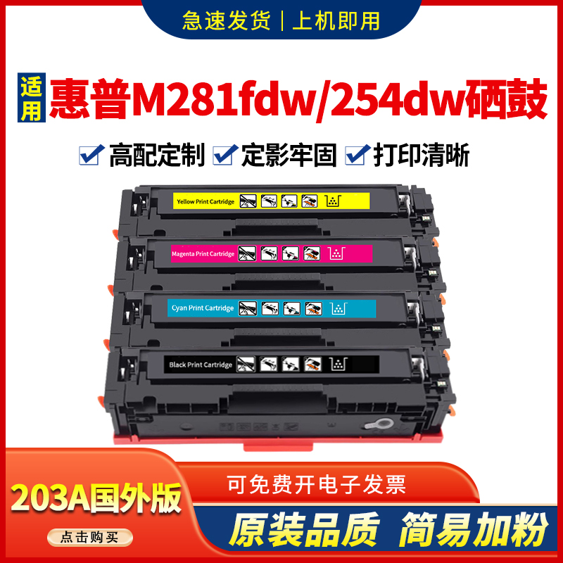适用m281fdw彩色打印机硒鼓254dw