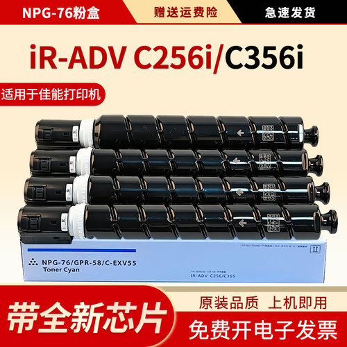 适用NPG-76粉盒iR-ADVC256i