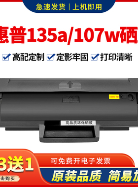 适用惠普m135a硒鼓137fnw 107a/w打印机墨盒105A 106A碳粉w1107a