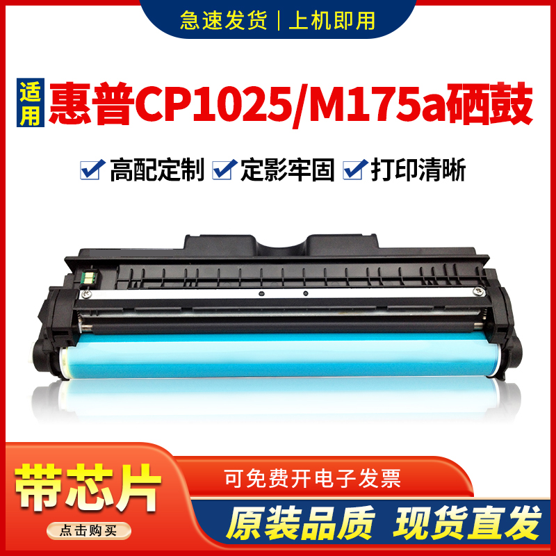 适用cp1025成像鼓组件m176n硒鼓