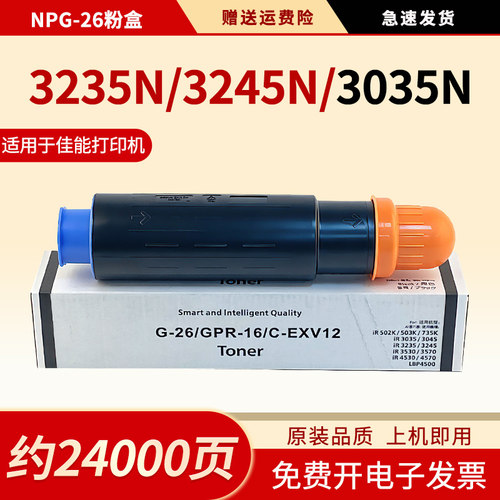 适用NPG-26粉盒3235N3245N