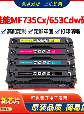 适用佳能CRG046硒鼓MF735cx彩色墨盒732dw LBP654cx 653cdw碳粉
