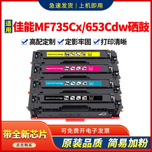 适用佳能CRG046硒鼓MF735cx彩色墨盒732dw 653cdw碳粉 LBP654cx