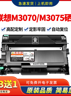 适用联想M3070粉盒M3075DNA/D LT3000至像激光碳粉盒M3078DNA硒鼓
