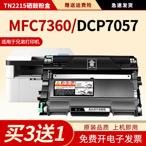 适用mfc7360硒鼓7057墨粉盒7060d