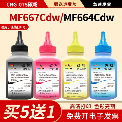适用MF667Cdw碳粉crg075