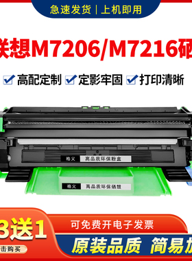 适用联想m7206w硒鼓lt201粉盒m7216 2205 F2071H M1840鼓架f2081