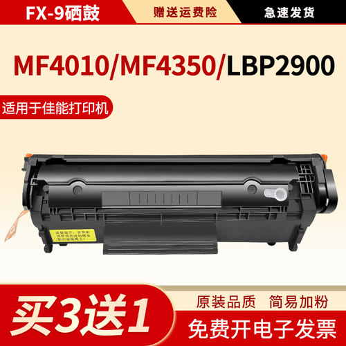 适用lbp2900硒鼓mf4010b墨盒4350