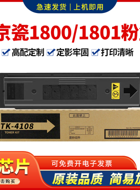 适用京瓷1800粉盒TASKalfa 1801复印机墨盒tk4108黑色碳粉筒硒鼓
