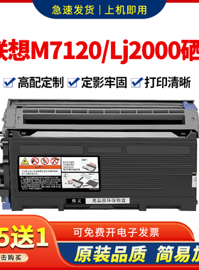 适用联想LJ2000硒鼓m7120 m7130打印机粉盒m3120 7020碳粉 LT2020