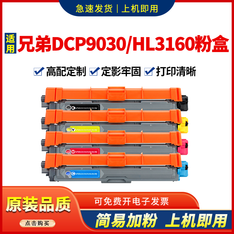 适用HL3160彩色墨盒dcp9030