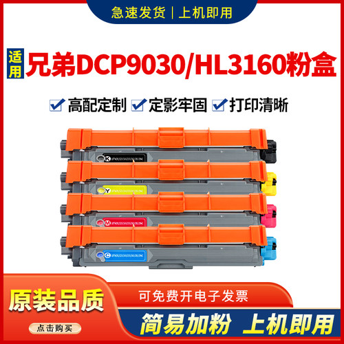 适用HL3160彩色墨盒dcp9030