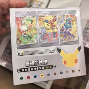 宝可梦30周年庆典最初的伙伴特别插画闪卡套装VOL2第2弹卡牌卡片
