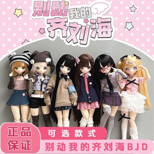 现货别动我的齐刘海BJD盲盒特六可动人偶植发潮玩摆件礼物周边