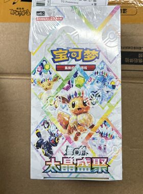 宝可梦17.5太晶盛聚csv9.5C补充包集换式卡牌游戏简中PTCG原盒